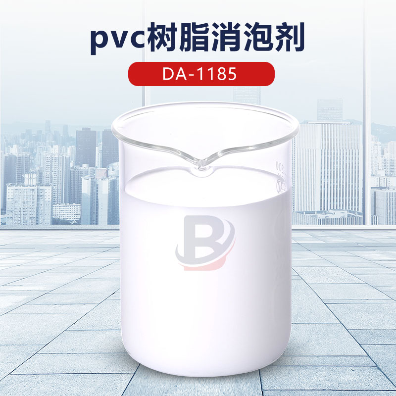 pvc樹脂消泡劑